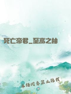 死亡帝君