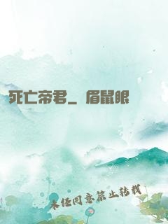 死亡帝君