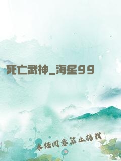 死亡武神
