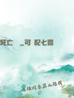 死亡筆記
