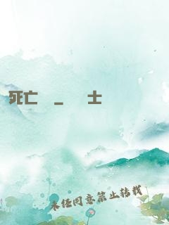 死亡筆記