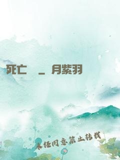死亡筆記