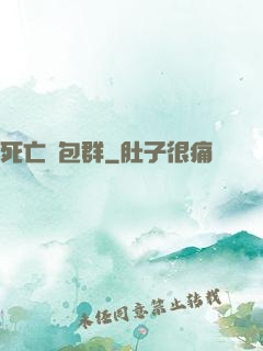 死亡紅包群