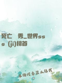 死亡綜藝秀