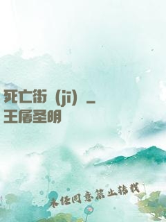 死亡街機(jī)廳