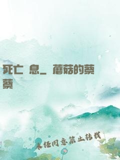 死亡訊息