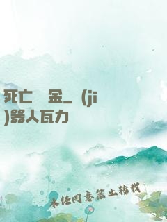 死亡賠償金