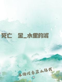 死亡賠償金