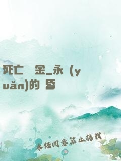 死亡賠償金