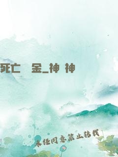 死亡賠償金