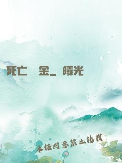 死亡賠償金