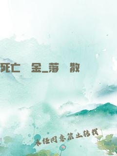 死亡賠償金