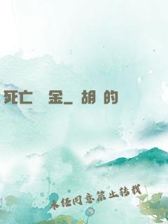 死亡賠償金