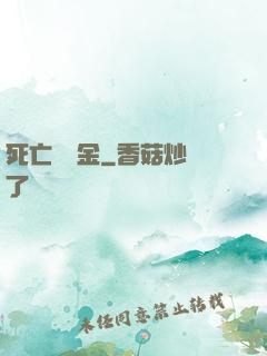 死亡賠償金