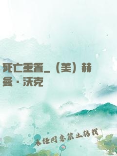 死亡重置