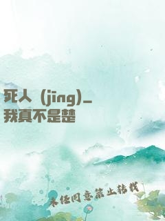 死人經(jīng)