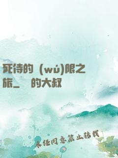 死侍的無(wú)限之旅