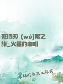 死侍的無(wú)限之旅