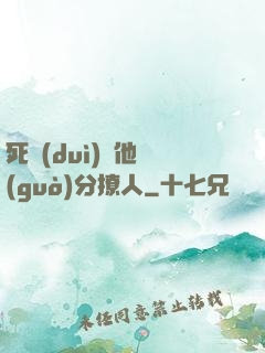 死對(duì)頭他過(guò)分撩人