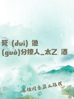 死對(duì)頭他過(guò)分撩人