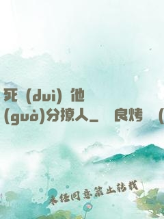 死對(duì)頭他過(guò)分撩人