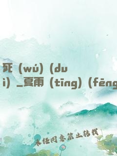 死無(wú)對(duì)證