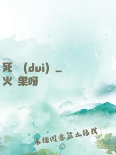 死無對(duì)證