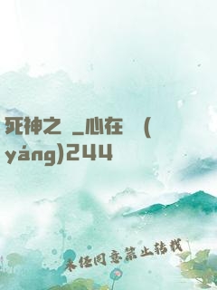 死神之約