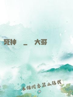 死神歸來