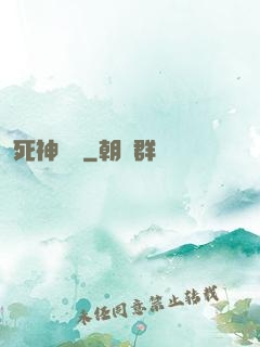 死神歸來