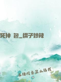死神紅包