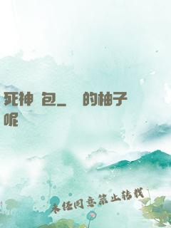 死神紅包