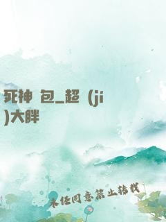 死神紅包