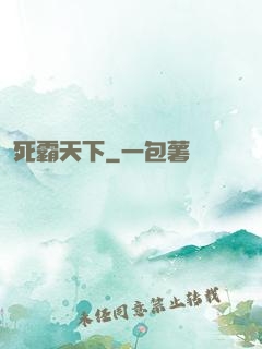 死霸天下
