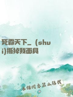 死霸天下