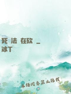 死靈法師在砍樹