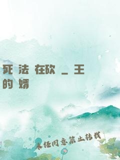 死靈法師在砍樹