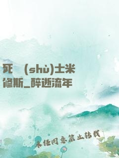 死靈術(shù)士米修斯
