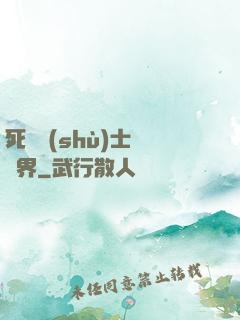 死靈術(shù)士闖異界