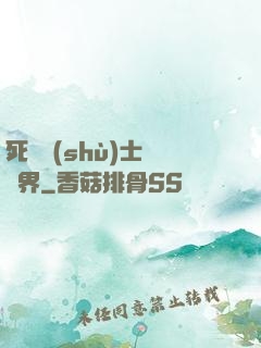 死靈術(shù)士闖異界