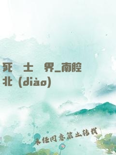 死靈術士闖異界
