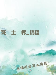 死靈術士闖異界