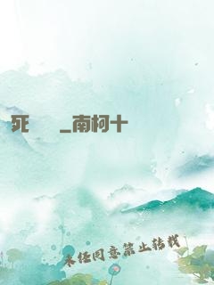 死靈飛車