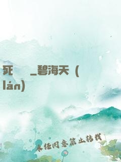 死靈飛車