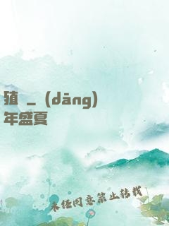 殖裝