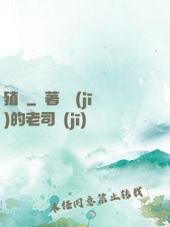 殖裝