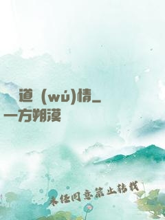 殘劍道無(wú)情