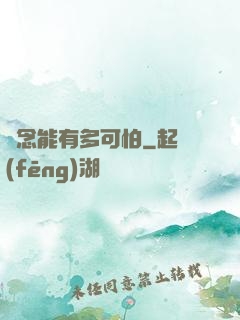 殘念能有多可怕