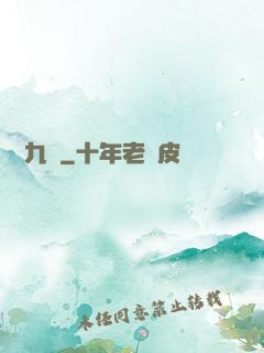 殘陽九變