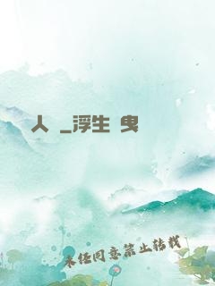 殘陽人間